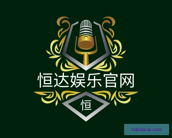 了解恒达娱乐官网