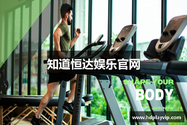 知道恒达娱乐官网